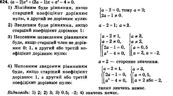 ����������� 649. ��� ����� �������� a ��������� (� - 2)�2 + (2a - 1)� + �2 - 4 = 0 ��������:1) ��������;2) ���������� ����������;3) �������� ������������ ����������;4)...