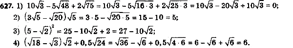 ����������� 652. ��������� ���������:1) 10 ������ 3 - 5 ������ 48 + 2 ������ 75; 2) (3 ������ 5 - ������ 20) ������ 5; 3) (5 - ������ 2)2;4) (������ 18 - ������ 3) ������ 2...