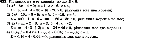 ����������� 658. ����� �� ������ ��������� �� ����� ������:1) �2 - 6x + 4 = 0; 2) 5�2 - 10x + 6 = 0; 3) ��2 + 4� - 2 = 0;4) 0,04�2 - 0,4x + 1 =...