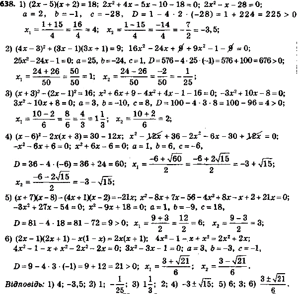 ����������� 663. ������� ����� ���������:1) (2� - 5)(x + 2) = 18;2) (4� - �)2 + (�x - 1)(3x + 1) = 9;3) (� + �)2 - (2x - 1)2 = 16;4) (� - 6)2 - 2�(� + 3) = 30 - 12x;5) (�...