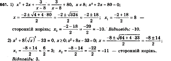 ����������� 686. ������ ���������:1) x2 + 2� + 3/(x-8) = 3/(x-8) + 80; 2) x2 + 8(������ x)2 - 33 =...
