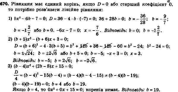  695.    b    :1) b2 - 6x - 7 = 0; 2) (b + 5)2- (b + 6) + 3 = 0;3) (b - 4)2 + (2b - 8)x + 15 =...