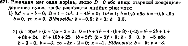 ����������� 696. ��� ����� �������� b ����� ������������ ������ ���������:1) b�2 + x + b = 0; 2) (b + �)x2 + (b + 1)x - 2 =...