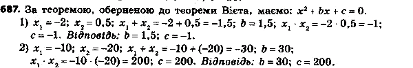 ����������� 712. ������� ������������ b � c ��������� �2 + b� + � = 0, ���� ��� ������� �������� �����:1) -2 � 0,5; 2) -10 �...