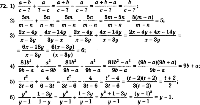 ����������� 72. ��������� ��������:1) (a+b)/(c-7) + a/(7-c);2) 5m/(m-n) + 5n/(n-m);3) (2x-4y)/(x-3y) -...