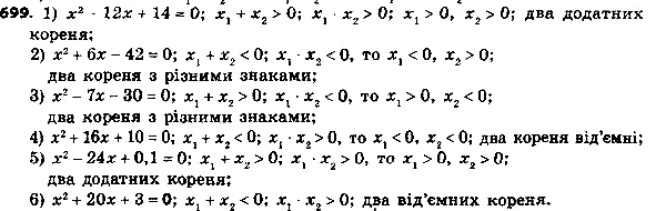 ����������� 724. ����� �� ������ ��������� ����� ��� ������������� �����, ����� � ��� �������������, � ����� � ����� ������ ������:1) x2 - 12x + 14= 0; 2) x2 + 6x - 42 = 0; 3)...