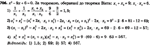 ����������� 731. ��������, ��� x1 � x2 � ����� ��������� �2 - 9x + 6 = 0. �� ����� ���������, ������� �������� ���������:1) 1/x1 + 1/x2; 2) x1^2 + x2^2; 3) ((x1 - x2)2; 4)...