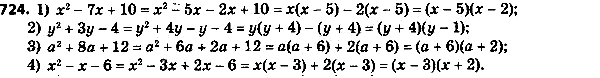����������� 749. ��������� ������� �����������, ��������� �� ��������� ���������:1) �2 - 7� + 10; 2) �2 + 3� - 4; 3) �2 + 8a + 12;4) x2 - x -...