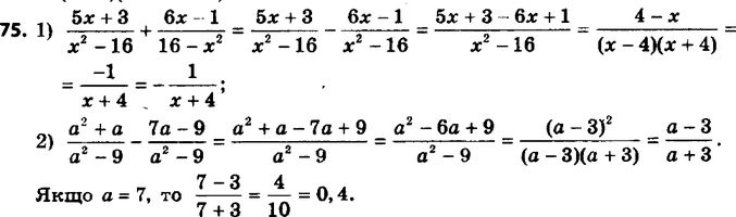 ����������� 75. ������� �������� ���������:1) (5x+3)/(x2-16) + (6x-1)/(16-x2) ��� x = -4,1;2) (a2+a)/(a2-9) - (7a-9)/(a2-9) ��� a =...