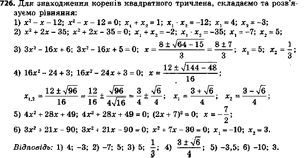 ����������� 751. ������� ����� ����������� ���������:1) x2 - x - 12; 2) �2 + 2� - 35; 3) �x2 - 16x + 5; 4) 1��2 - 24� + 3;5) 4�2 + 28x + 49;6) ��2 + 21x -...