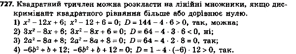 ����������� 752. ����� �� ��������� �� �������� ��������� ���������� �������:1) x2 - 12x + 6; 2) ��2 - 8x + 6; 3) 2�2 - 8� + 8;4) -6b2 + b +...