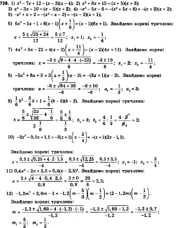 ����������� 753. ��������� �� �������� ��������� ���������� �������:1) x2 - 7x + 12; 2) x2 + 8x + 15; 3) x2 - �x - 10; 4) -x2 - 5x - 6; 5) -x2 + x + 2; 6) 6x2 - b� -...