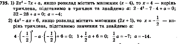 ����������� 760. ��� ����� �������� � ���������� �� �������� ��������� ��������:1) 2�2 - 7� + � �������� ��������� (� - 4);2) 4x2 - �� + 6 �������� ��������� (2� +...