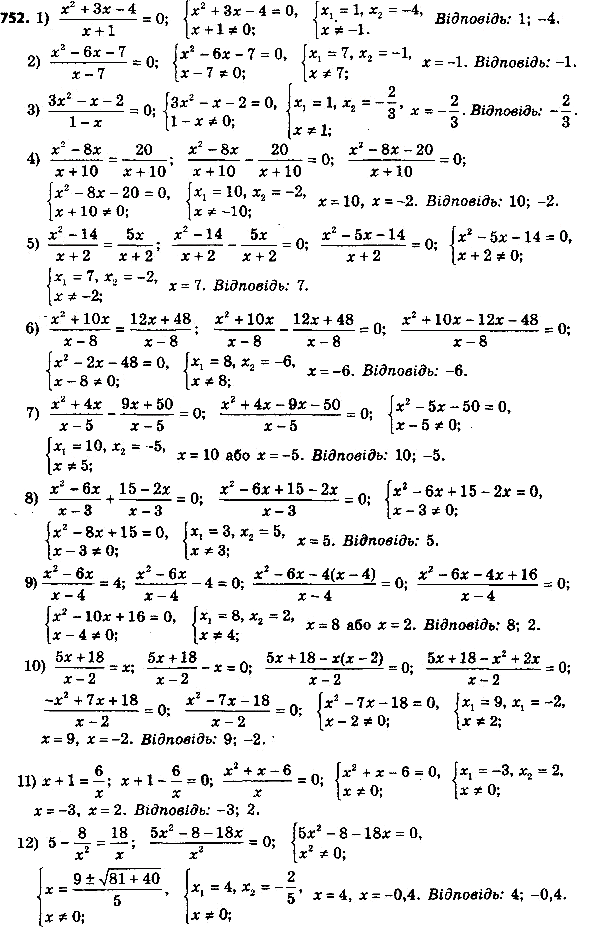 ����������� 777. ������ ���������:1) (x2 + 3x - 4)/(x + 1) = 0;2) (x2 - 6x - 7)/(x - 7) =...