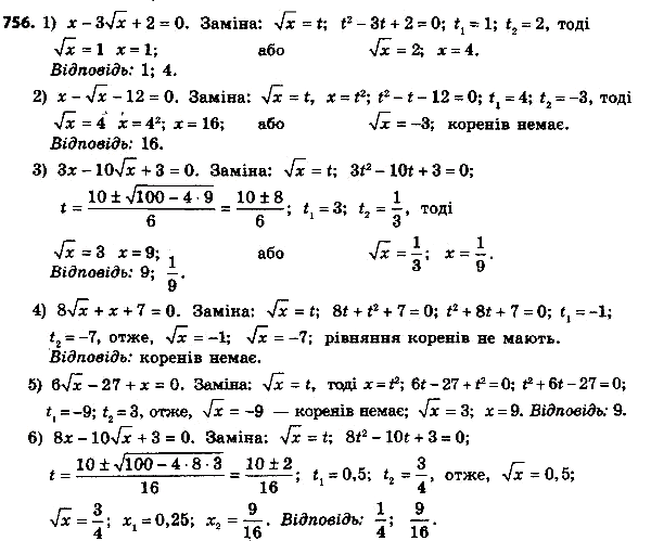 ����������� 781. ������ ���������:1) � - 3 ������ � + 2 = 0:2) x - ������ x - 12 = 0;3) �� - 10 ������ x + 3 = 0;4) 8 ������ � + � + 7 = 0;5) 6 ������ � - 27 + x = 0;6)...