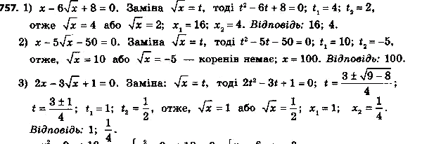 ����������� 782. ������ ���������:1) � - 6 ������ � + 8 = 0;2) x - 5 ������ x - 50 = 0; 3) 2x - � ������ x + 1 =...