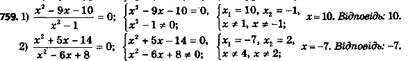  784.  :1) (x2 - 9x - 10)/(x2 - 1) = 0;2) (x2 + 5x - 14)/(x2 - 6x + 8) =...