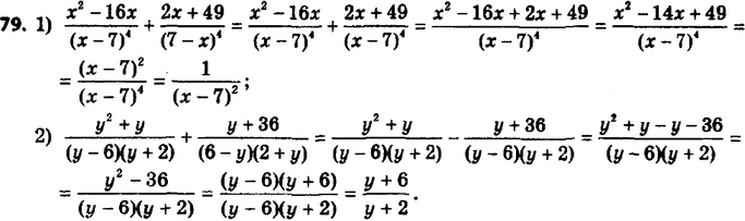 ����������� 79. ��������� ���������:1) (x2-16x)/(x-7)4 + (2x+49)/(7-x)4;2) (y2+y)/((y-6)(y+2)) +...
