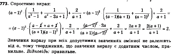 ����������� 798. ����� �� �����������, ��� ��� ���� ���������� ��������� ���������� �������� ���������(a-1)2 * (1/(a2-1) + 1/(a2-2a+1)) + 2/(a+1)��������...