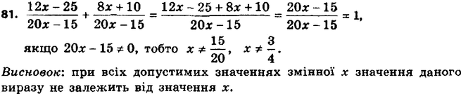 ����������� 81. ��������, ��� ��� ���� ���������� ��������� ���������� � �������� ��������� (12x-25)/(20x-15) + (8x+10)/(20x-15) �� �������	�� ��������...