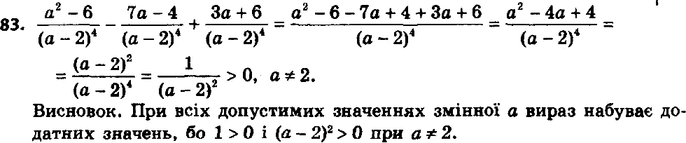 ����������� 83. ��������, ��� ��� ���� ���������� ��������� ���������� ��������� (a2-6)/(a-2)4 - (7a-4)/(a-2)4 + (3a+6)/(a-2)4 ��������� �������������...