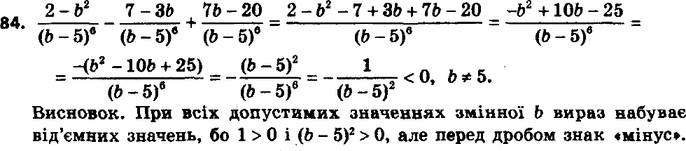 ����������� 84. ��������, ��� ��� ���� ���������� ��������� ���������� ��������� (2-b2)/(b-5)6 - (7-3b)/(b-5)6 + (7b-20)/(b-5)6 ��������� �������������...