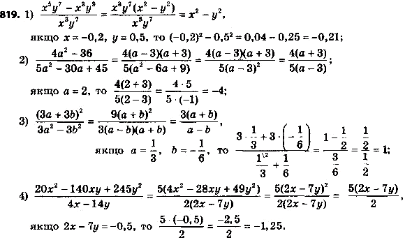����������� 844. ������� �������� ���������:1) (x5y7-x3y9)/x3y7, ���� x = -0,2, y = 0,5; 2) (4�2-36)/(5a2-30a+45), ���� � =...