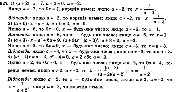 ����������� 846. ��� ������� �������� a ������ ���������:1) (a + 2)� = 7; 2) (a + 6)x = a + 6; 3) (a + 3)x = a2 + 6� + 9;4) (a2 - 4)x = a -...