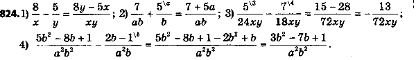 ����������� 849. Выполните действия:1) 8/x - 5/y;2) 7/ab + 5/b;3) 5/24xy - 7/18xy;4) (5b2-8b+1)/a2b2 -...