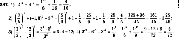 ����������� 872. ������� �������� ���������:1) 2^-3 + 4^-2;2) (3/5)^-2 + (-1,8)^0 - 5^-1; 3) (1/3)^-3 * (2/3)^2; 4) 2^-3 - 6^-4 +...