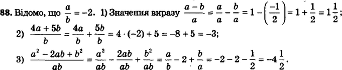 ����������� 88. ��������, ��� a/b = -2. ������� �������� ���������:1) (a-b)/a;2) (4a+5b)/b;3)...