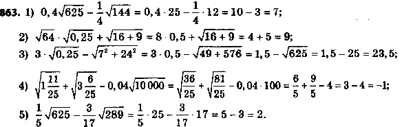 ����������� 888. ������� �������� ���������:1) 0,4 ������ 625 - 1/4 ������ 144;2) ������ 64 * ������ 0,25 + ������ (2^4 + 9);3) 3 ������ 0,25 - ������ (7^2 +...