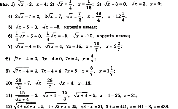 ����������� 890. ������ ���������:1) ������ x = 2;2) ������ x = 1/4;3) ������ x - 3 = 0;4) 2 ������ � - 7 = 0;5) ������ x + 5 = 0;6) 1/4 ������ x + 5 = 0;7) ������ 7x...