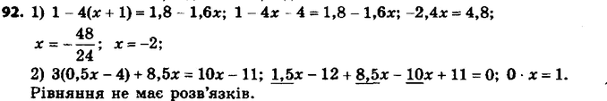 ����������� 92. ������ ���������:1) 1 - 4(�+1)= 1,8 - 1,6x;2) 3(0,5x-4) + 8,5� = 10� -...