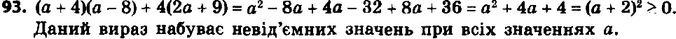 ����������� 93. ��������, ��� ��������� (�+4)(�-8) + 4(2�+9) ��� ���� ��������� � ��������� ���������������...