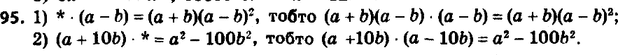  95.     ,   :1) * * (-b) = (+b)(-b)2;	2) (+10b) * * =...