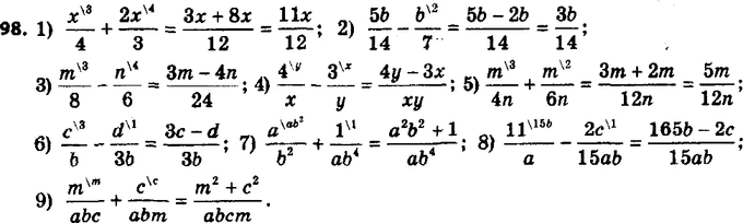 ����������� 98. ��������� ��������:1) x/4 + 2x/3;2) 5b/14 - b/7;3) m/8 - n/6;4) 4/x - 3/y;5) m/4n + m/6n;6) c/b - d/3b;7) a/b2 + 1/ab4;8) 11/5a - 2c/15ab;9) m/abc...