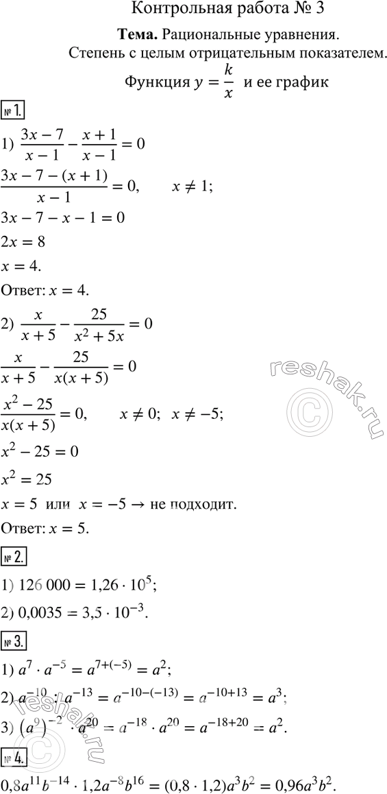 1.  :1)  (3x-7)/(x-1)-(x+1)/(x-1)=0;    2)  x/(x+5)-25/(x^2+5x)=0.    2.     :1) 126 000;    2) 0,0035.3. ...