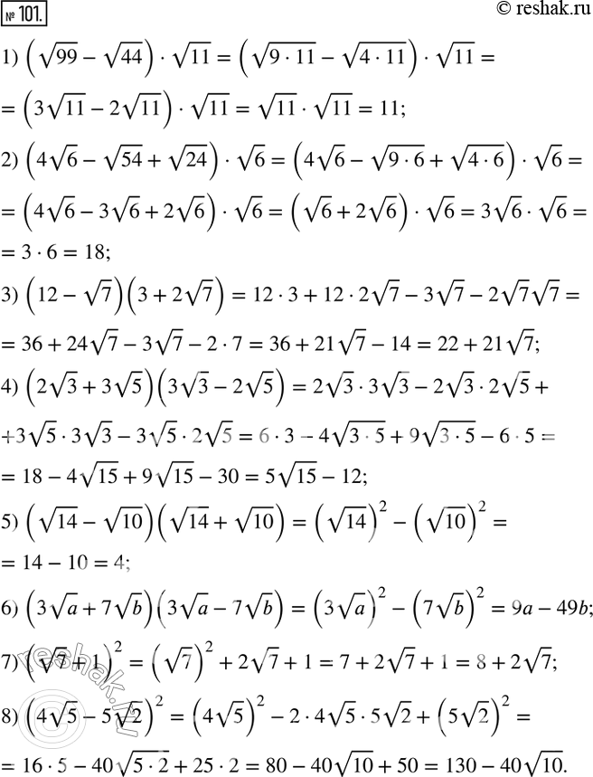  101.  :1) (v99-v44)v11; 2) (4v6-v54+v24)v6; 3) (12-v7)(3+2v7); 4) (2v3+3v5)(3v3-2v5); 5) (v14-v10)(v14+v10); 6) (3va+7vb)(3va-7vb); 7)...