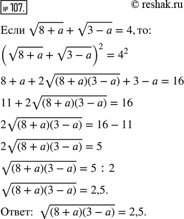  107. ,  v(8+a)+v(3-a)=4.    v((8+a)(3-a) ).   ...