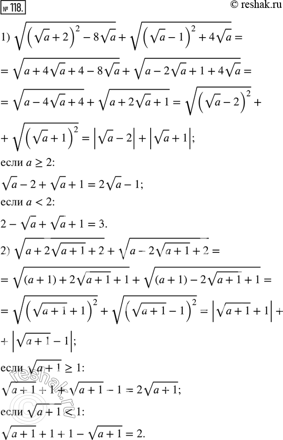  118.  :1) v((va+2)^2-8va) +v((va-1)^2+4va) ; 2) v(a+2v(a+1)+2)+v(a-2v(a+1)+2).   ...