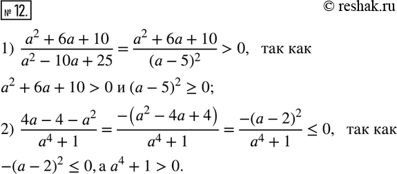  12. ,         : 1) (a^2+6a+10)/(a^2-10a+25) ; 2) (4a-4-a^2)/(a^4+1)...