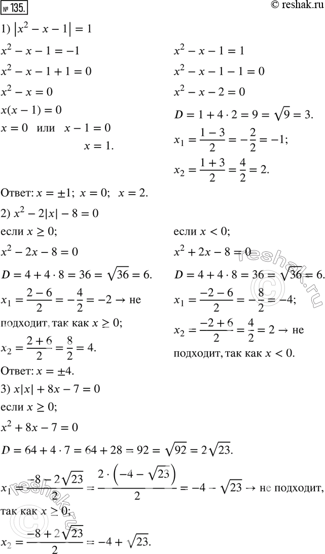  135.  :1) |x^2-x-1|=1; 2) x^2-2|x|-8=0; 3) x|x|+8x-7=0; 4) x^2+7v(x^2 )-18=0.   ...