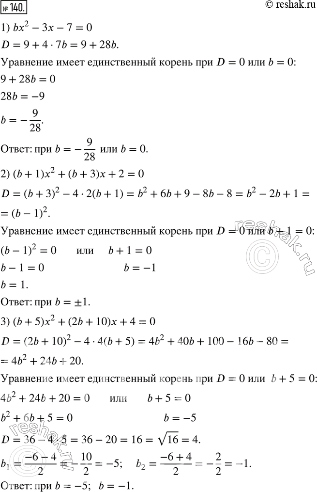  140.    b    :1) bx^2-3x-7=0; 2) (b+1) x^2+(b+3)x+2=0; 3) (b+5) x^2+(2b+10)x+4=0?   ...