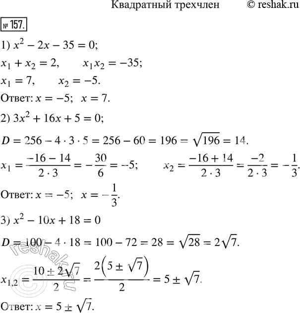  157.    :1) x^2-2x-35; 2) 3x^2+16x+5; 3) x^2-10x+18.   ...