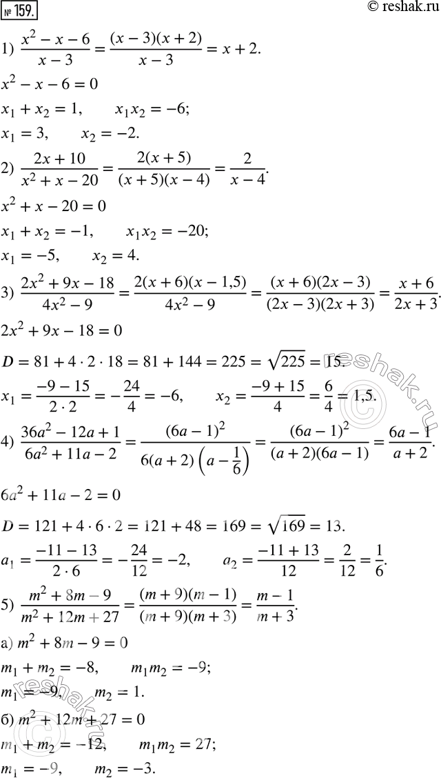  159.  :1)  (x^2-x-6)/(x-3);               6)  (b^3-27)/(5b^2-16b+3); 2)  (2x+10)/(x^2+x-20);            7)  (9-x^2)/(15-2x-x^2); 3) ...