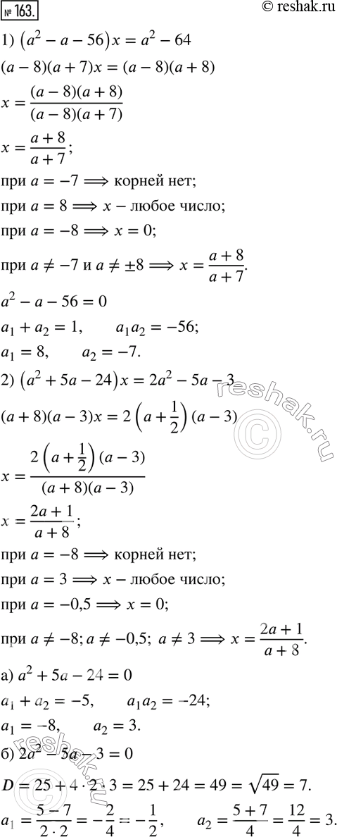  163.      :1) (a^2-a-56)x=a^2-64; 2) (a^2+5a-24)x=2a^2-5a-3.   ...
