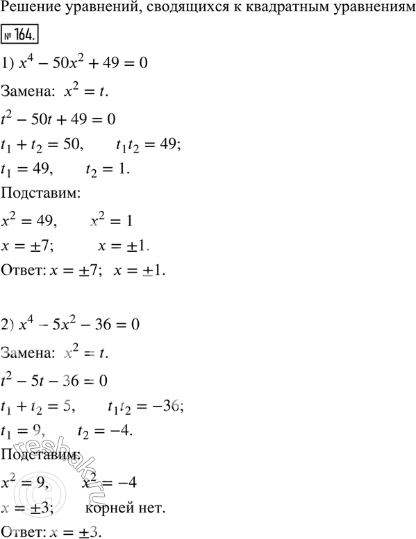  164.  :1) x^4-50x^2+49=0; 2) x^4-5x^2-36=0; 3) 4x^4-13x^2+3=0; 4) 3x^4+8x^2-3=0.   ...
