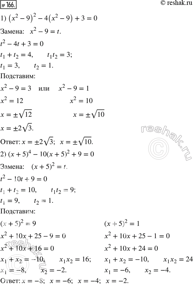  166.     :1) (x^2-9)^2-4(x^2-9)+3=0; 2) (x+5)^4-10(x+5)^2+9=0; 3) (x^2+3x)^2-2(x^2+3x)-8=0; 4) (x^2+4x-4)^2-9x^2-36x+44=0;...