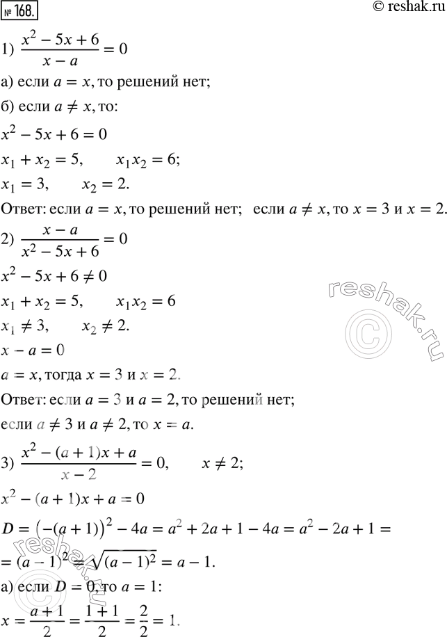  168.      :1)  (x^2-5x+6)/(x-a)=0; 2)  (x-a)/(x^2-5x+6)=0; 3)  (x^2-(a+1)x+a)/(x-2)=0; 4)  (x^2-(a+3)x+2a+2)/(x-2)=0.   ...